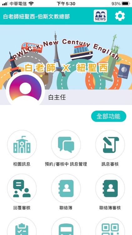 白老師紐聖西-伯斯文教
