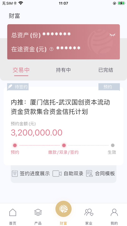 #3. 厦门国际信托 (iOS) By: 厦门国际信托有限公司