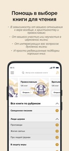 Моя православная библиотека screenshot #3 for iPhone