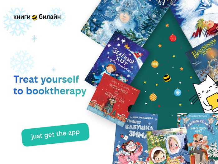 билайн книги и аудиокниги