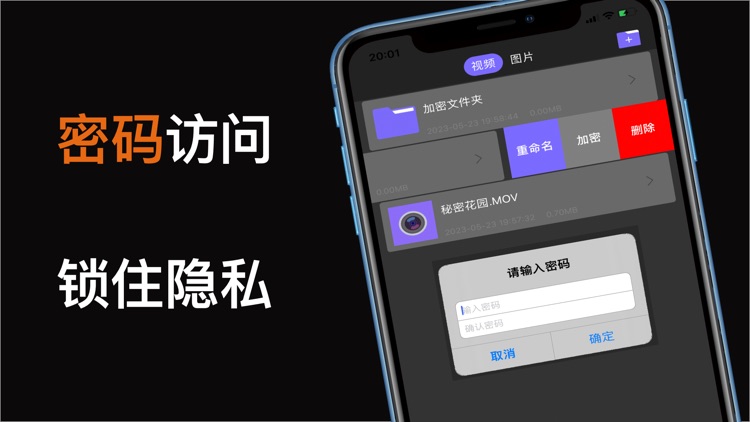 私密相册-私密视频图片安全保存 screenshot-3