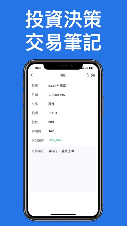 簡單台股記帳-隨時追蹤你的股票損益 screenshot-4