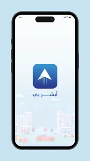 abshar b | أبشر بي iphone screenshot 1