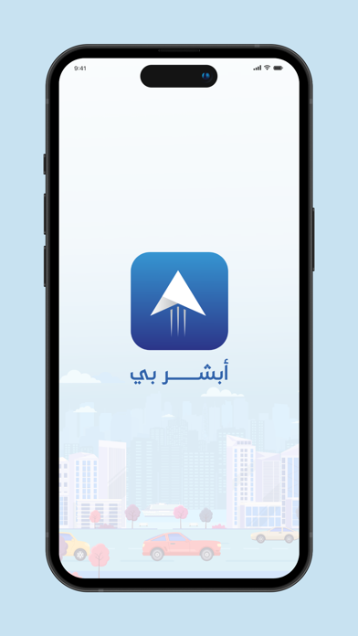 Abshar B | أبشر بي Screenshot