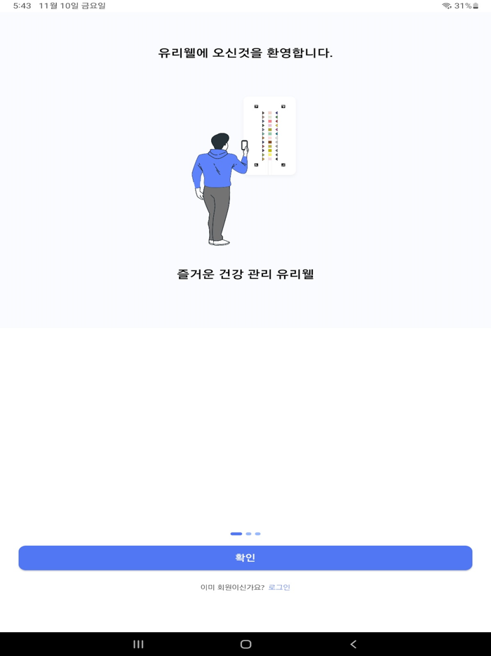 Uriwell - 60 sec urine test