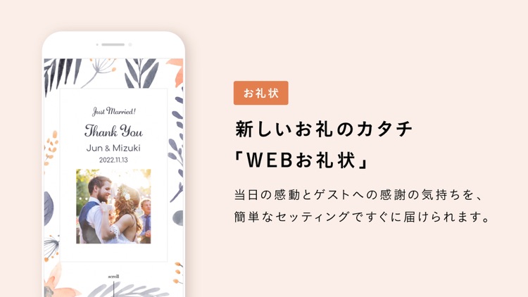 Dear 結婚式のWEB招待状 screenshot-4