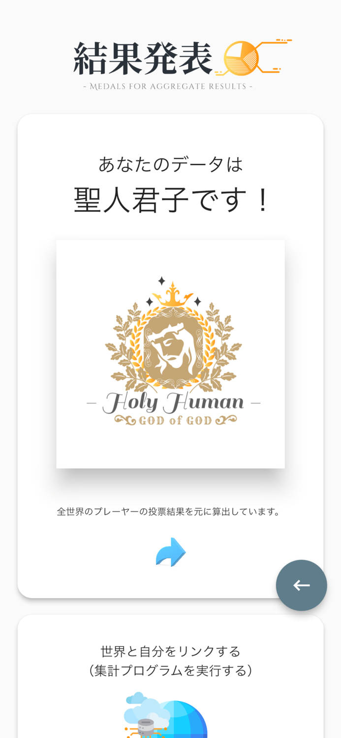 思考実験アプリ - オンライン投票機能付き -