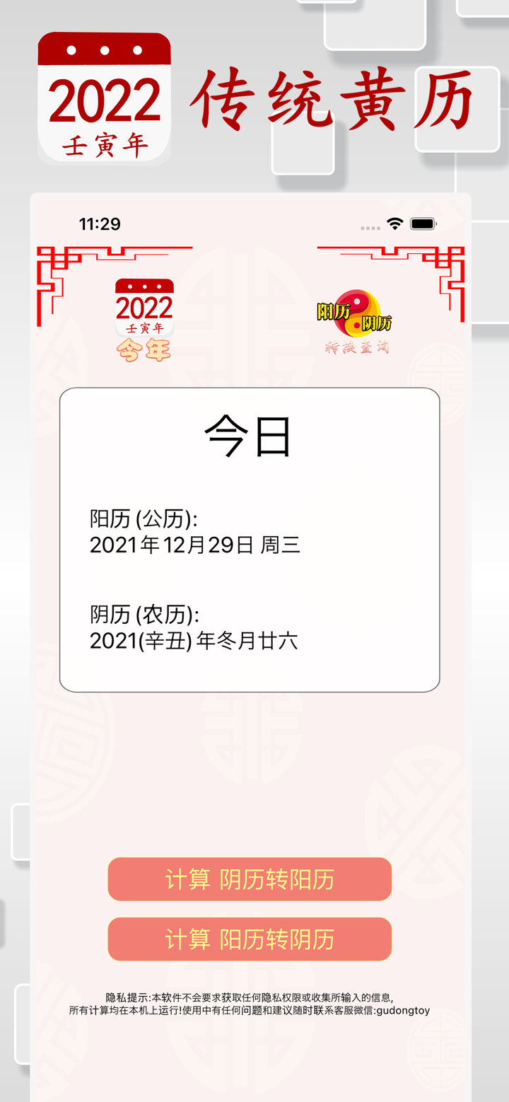 阴历阳历转换计算 - 2022放假安排及农历和公历查询 screenshot 8