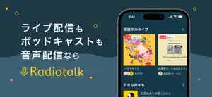 Radiotalk-音声配信を今すぐできるラジオトーク screenshot #1 for iPhone