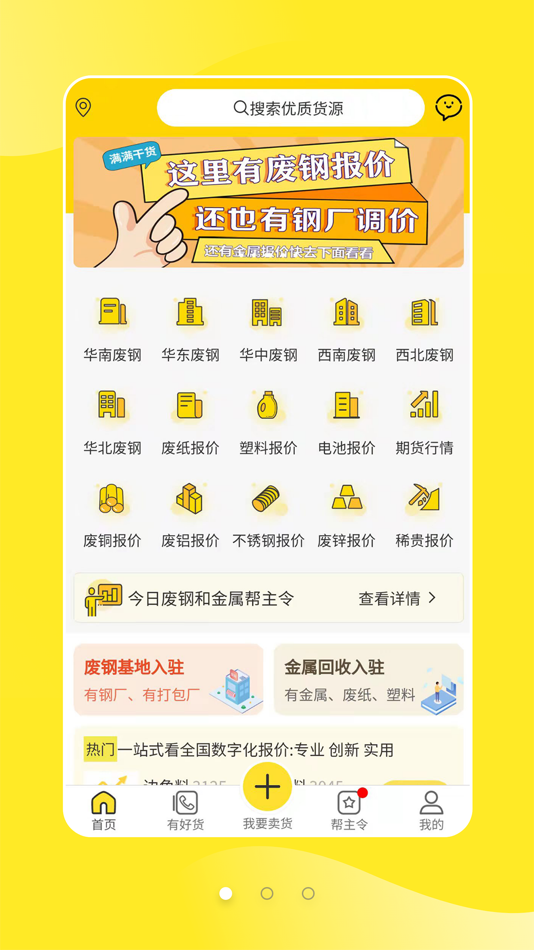 #1. 废钢之家 (iOS) Podle: 中山市绿循环电子商务有限公司