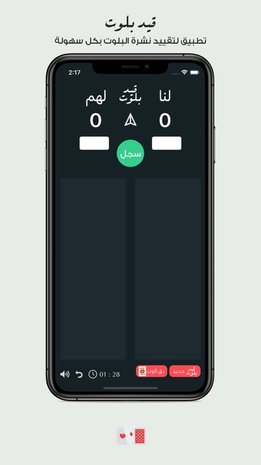 #1. قيد بلوت - حاسبة (iOS) โดย: Abdulelah Askar