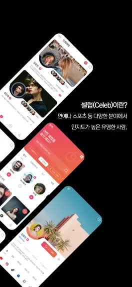 Game screenshot 셀럽히어 - CELEBHERE apk