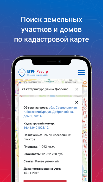 ЕГРН.Реестр - выписка из ЕГРН Screenshot