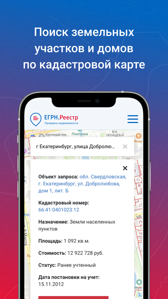 #4. ЕГРН.Реестр - выписка из ЕГРН (iOS) 由: ЕГРН.Реестр