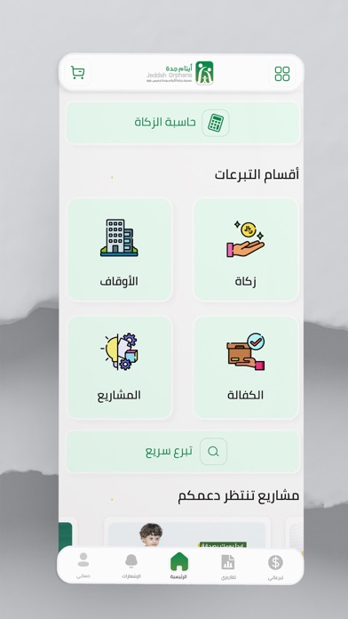 أيتام جدة Screenshot