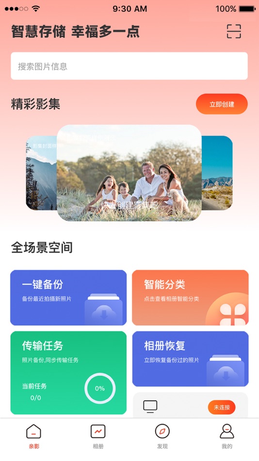 #1. aigo智慧存储 (iOS) 由: 爱国者安全科技(北京)有限公司