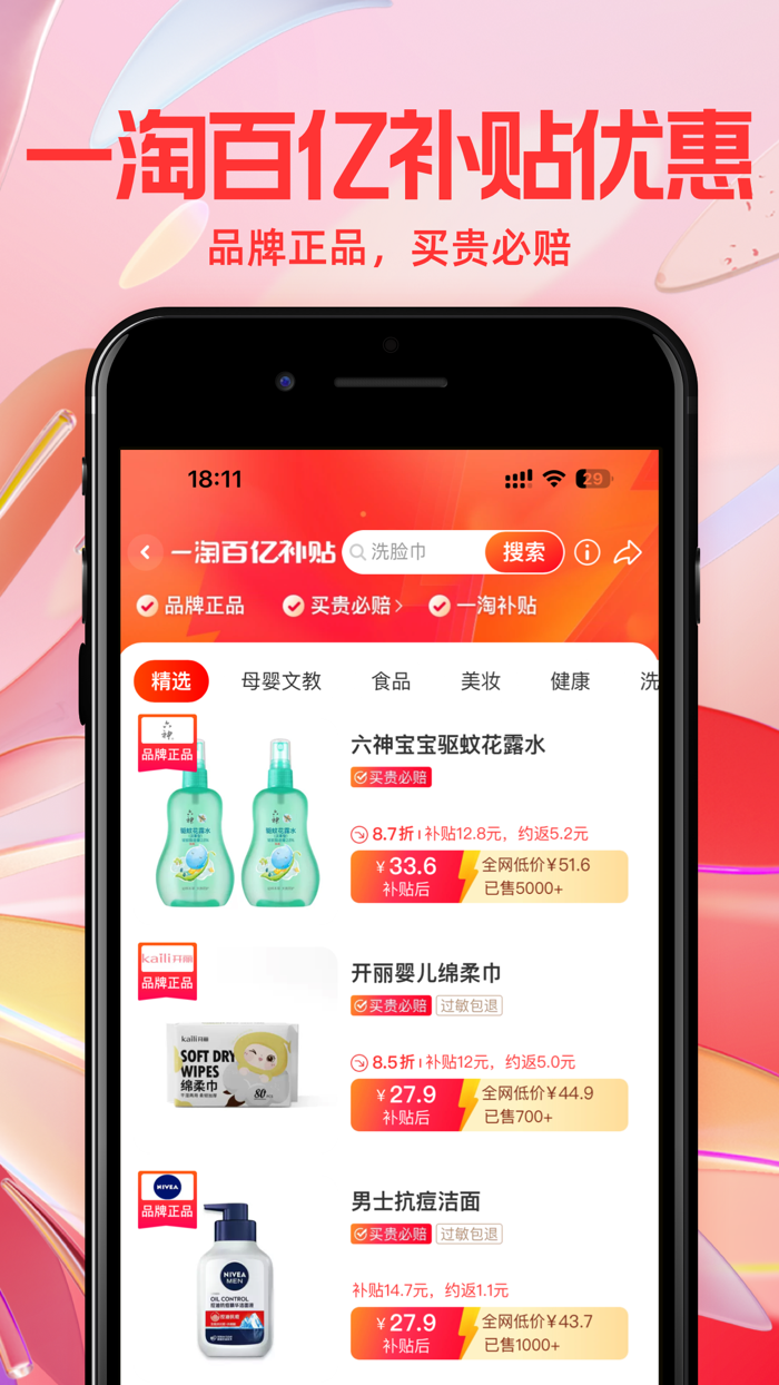 一淘-阿里巴巴旗下好物省钱平台