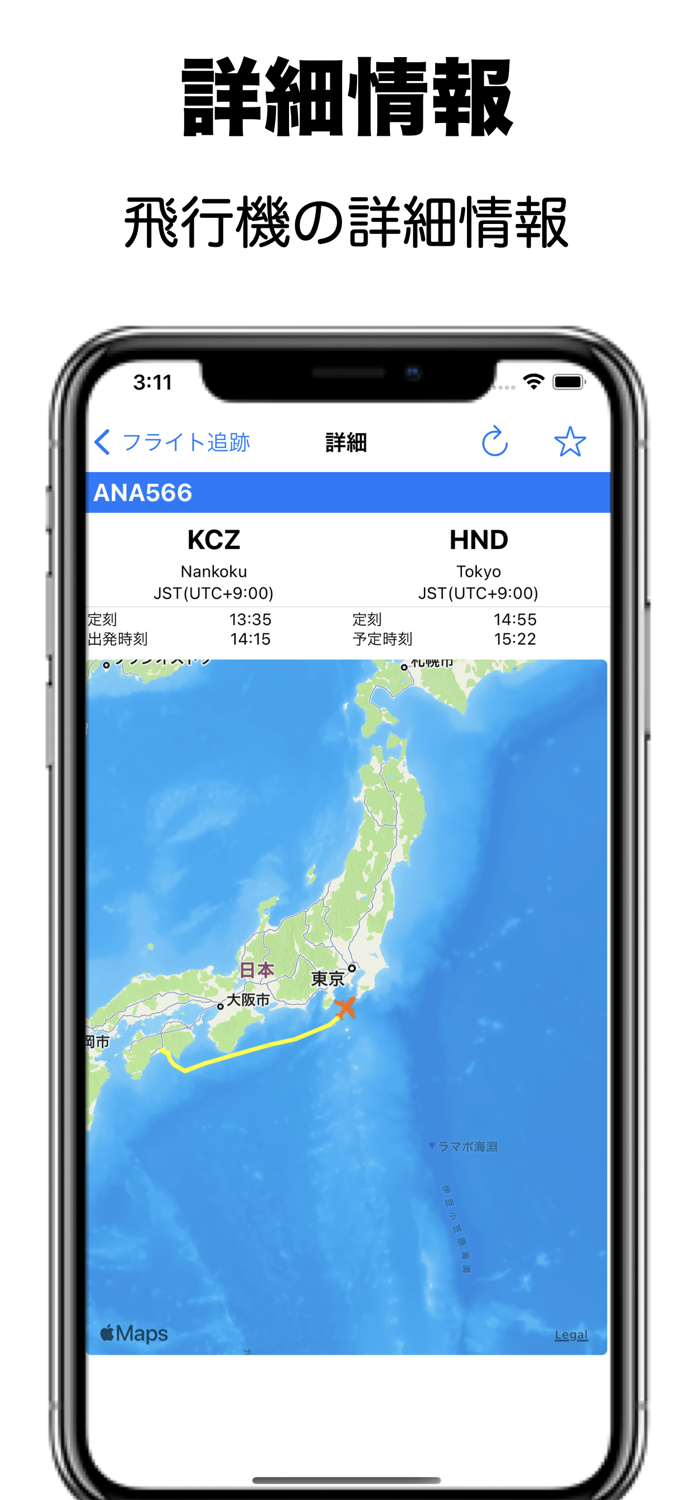 フライトウォッチャー