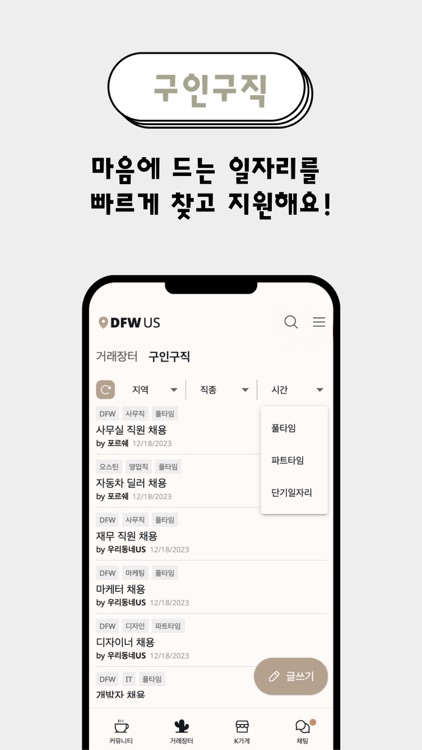 우리동네US screenshot-5