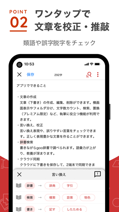 idraft by goo 文章作成・校正・文字数カウントのおすすめ画像6