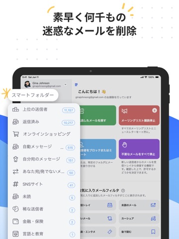 Clean Email 受信トレイを整理して生産性を向上のおすすめ画像4