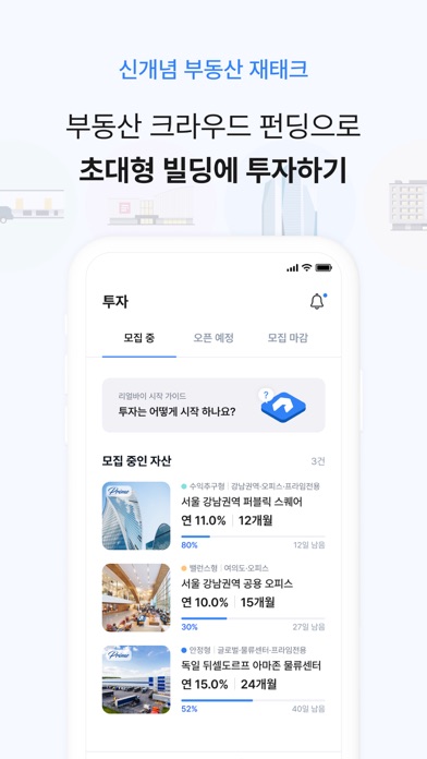 리얼바이 - 초대형 부동산 투자 앱, 랜드마크 조각투자 Screenshot