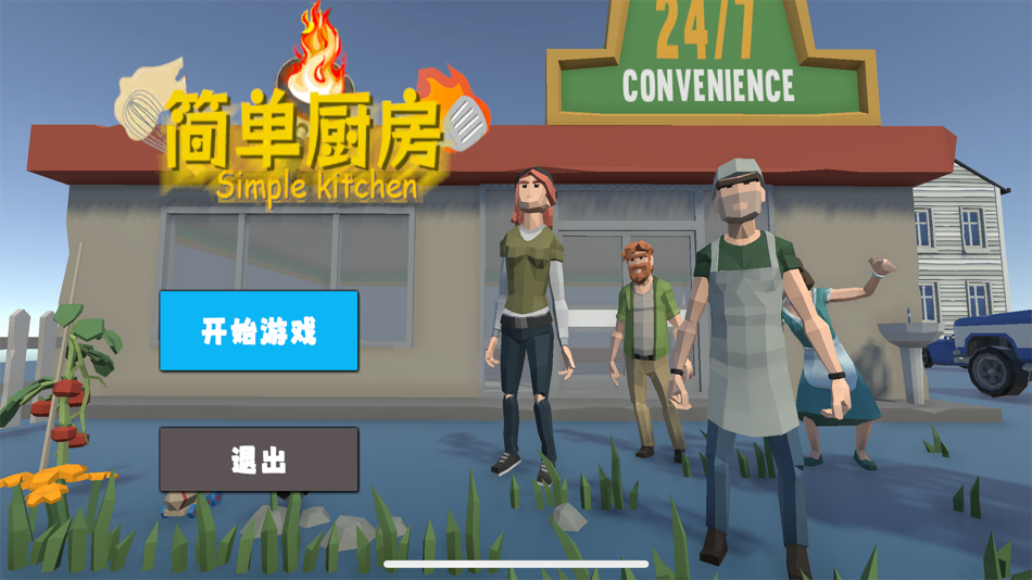 #1. 简单厨房 (iOS) 由: Bo Tang