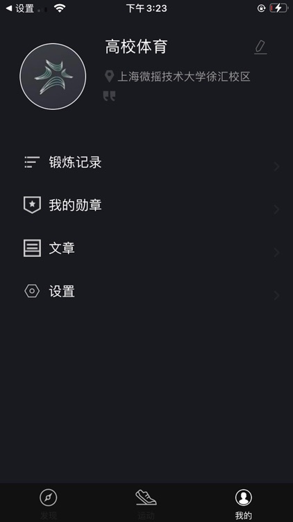 高校体育 screenshot-5