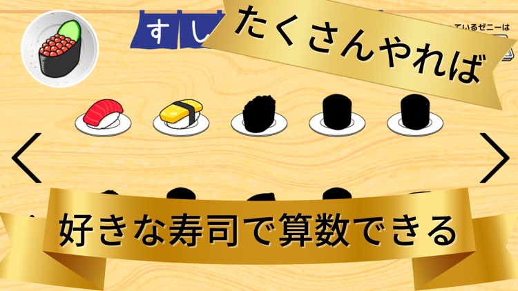 すしくいざん screenshot-4