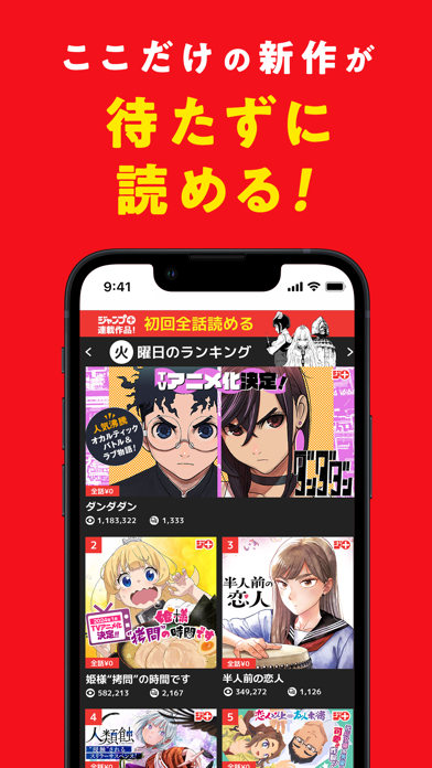 少年ジャンプ＋ 人気漫画が読める雑誌アプリのおすすめ画像4