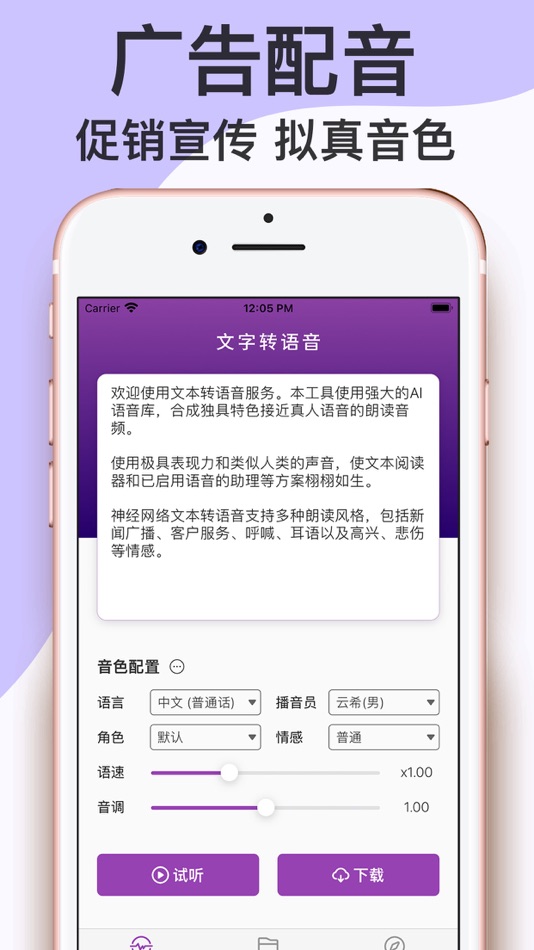 #1. 文字转语音: 配音神器 (iOS) De: 海成 李