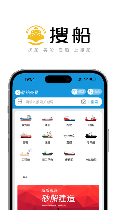 搜船 Screenshot