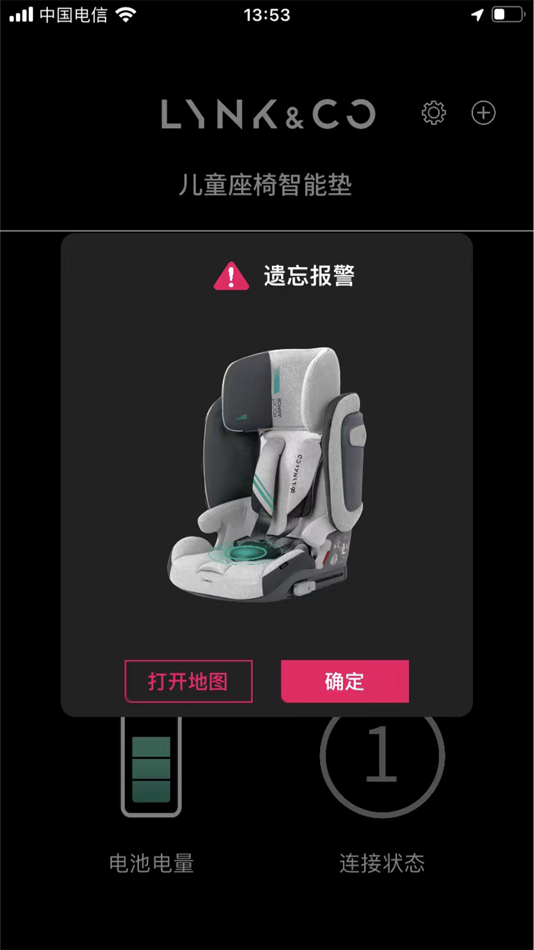 #5. 领克安全座椅 (iOS) 由: 浙江浩物网络科技有限公司