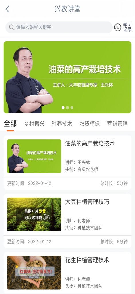 工银兴农通 - The 'Xingnong Lecture Hall' offers a robust collection of agricultural video courses, including topics like "High-Yield Rapeseed Cultivation Technology," accessible via a convenient search bar.