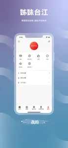 姊妹台江-台江融媒 screenshot #4 for iPhone