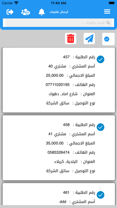 الموزع - التاجر Screenshot