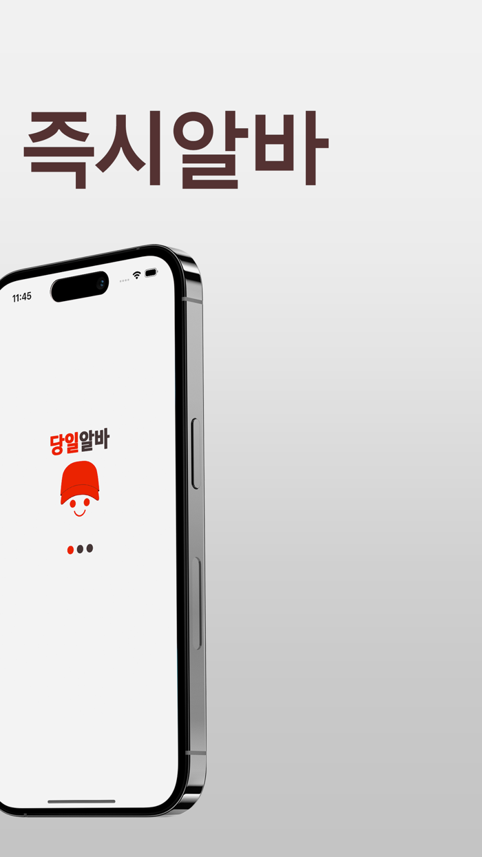 당일알바 - 동네 근처 알바 구인구직