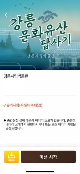 Game screenshot 오죽헌시립박물관 apk