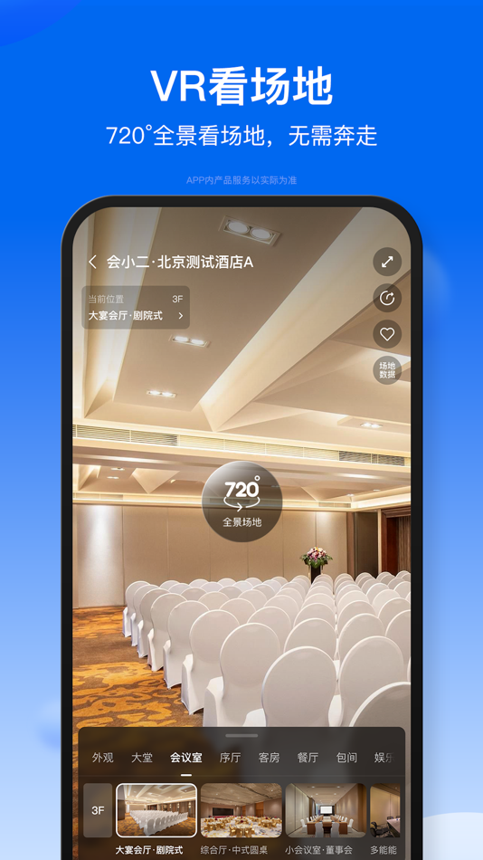 #6. 会小二 (iOS) Podle: Yinova Ltd