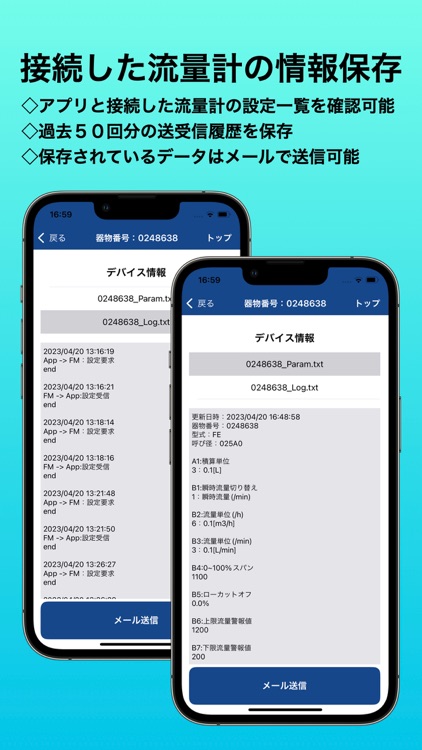 流量計通信アプリ F-Blue screenshot-4