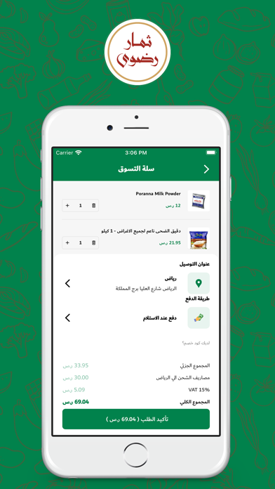 ثمار رضوى Screenshot