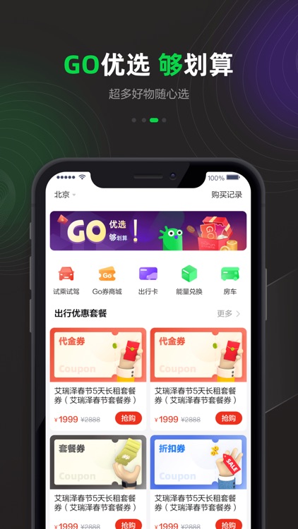 GoFun出行-首汽共享汽车