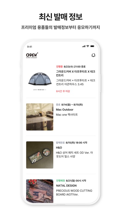 ODEN(오든) - 감도 있는 캠핑 큐레이션 플랫폼