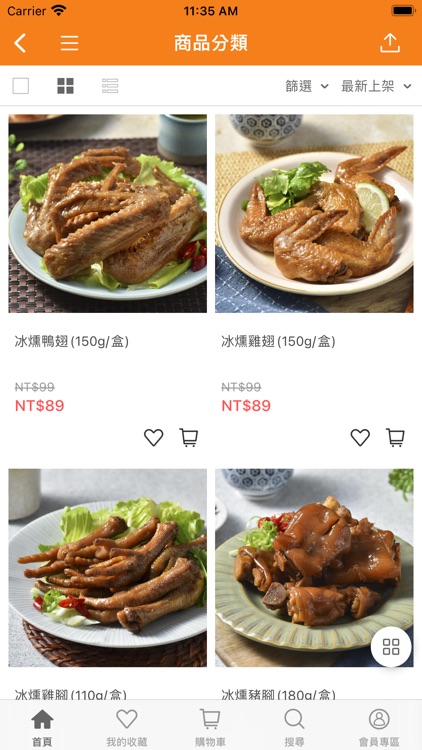 金福華食品嚐出微笑的好味道 screenshot-3