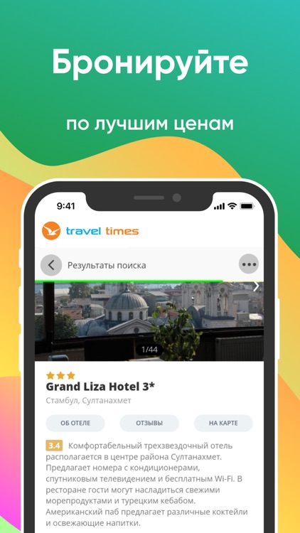 Travel Times: горящие туры