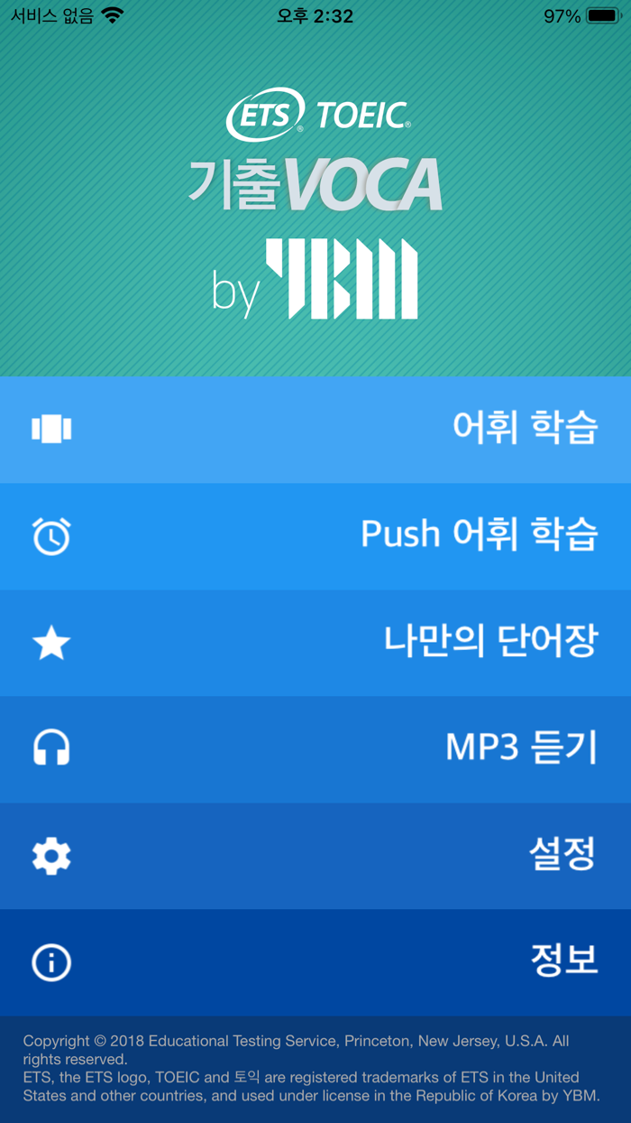 토익기출 VOCA 2018 by YBM