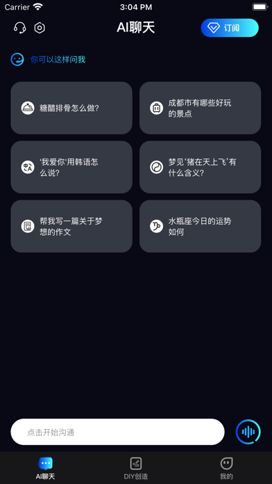 智能Chat-中文版AI智能聊天机器人のおすすめ画像2