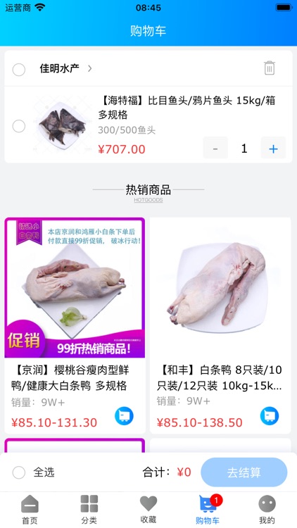 天环冻品商城 screenshot-3