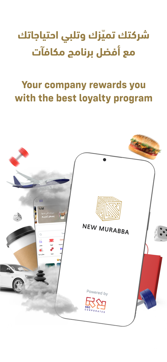 مزايا المربع الجديد