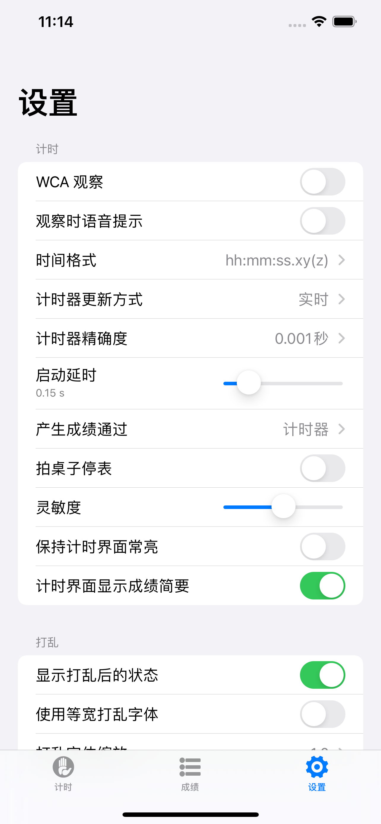 DCTimer² 魔方计时器